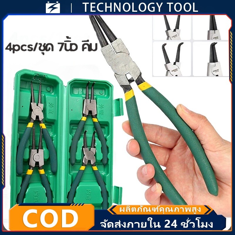 จัดส่งที่รวดเร็ว 4pcs คีมถ่างแหวน tool คีมถ่าง 7 นิ้ว คีมหุบแหวนปากรวม ครีมถ่าง ชุดคีม 4 ส่งกล่องเก็บของ
