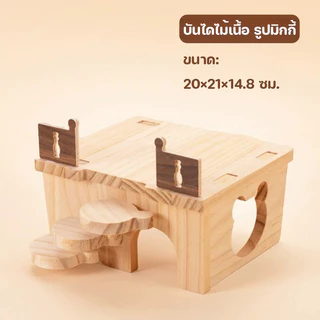 บ้านไม้และของเล่น บ้านแฮมสเตอร์ บ้านไม้แฮมสเตอร์ แข็งแรง ทนทาน ไม่ผิดรูปง่าย วางง่าย เหมาะสำหรับหนูสัตว์เล็กหลายชนิด