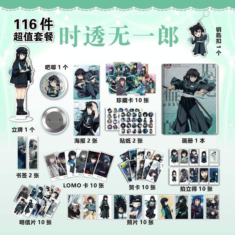 鬼灭之刃时透无一郎周边画册同款写钥匙扣立牌吧唧海报明信片Demon Slayer Tokito Muichiro Merchandise: Art Album, Keychain, Standee, 