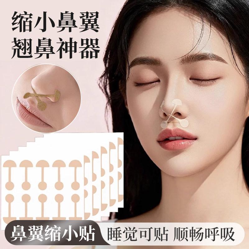 Dream Sailing Small Dumbbell Nose Wing Patch ลดความยืดหยุ่นกว้างขึ้น Nostrails Big Correction Nose P