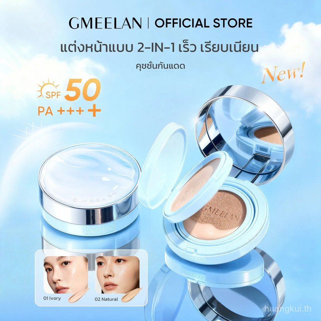 【PGM】GMEELAN GLABRIDIN SUN CUSHION คุชชั่นกันแดด