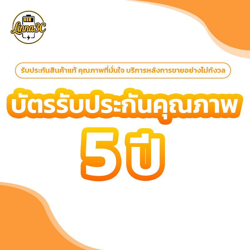 การ์ดรับประกัน Linna 3C Power Bank รับประกัน 5 ปี ใช้ได้กับพาวเวอร์แบงค์ซื้อในร้านนี้