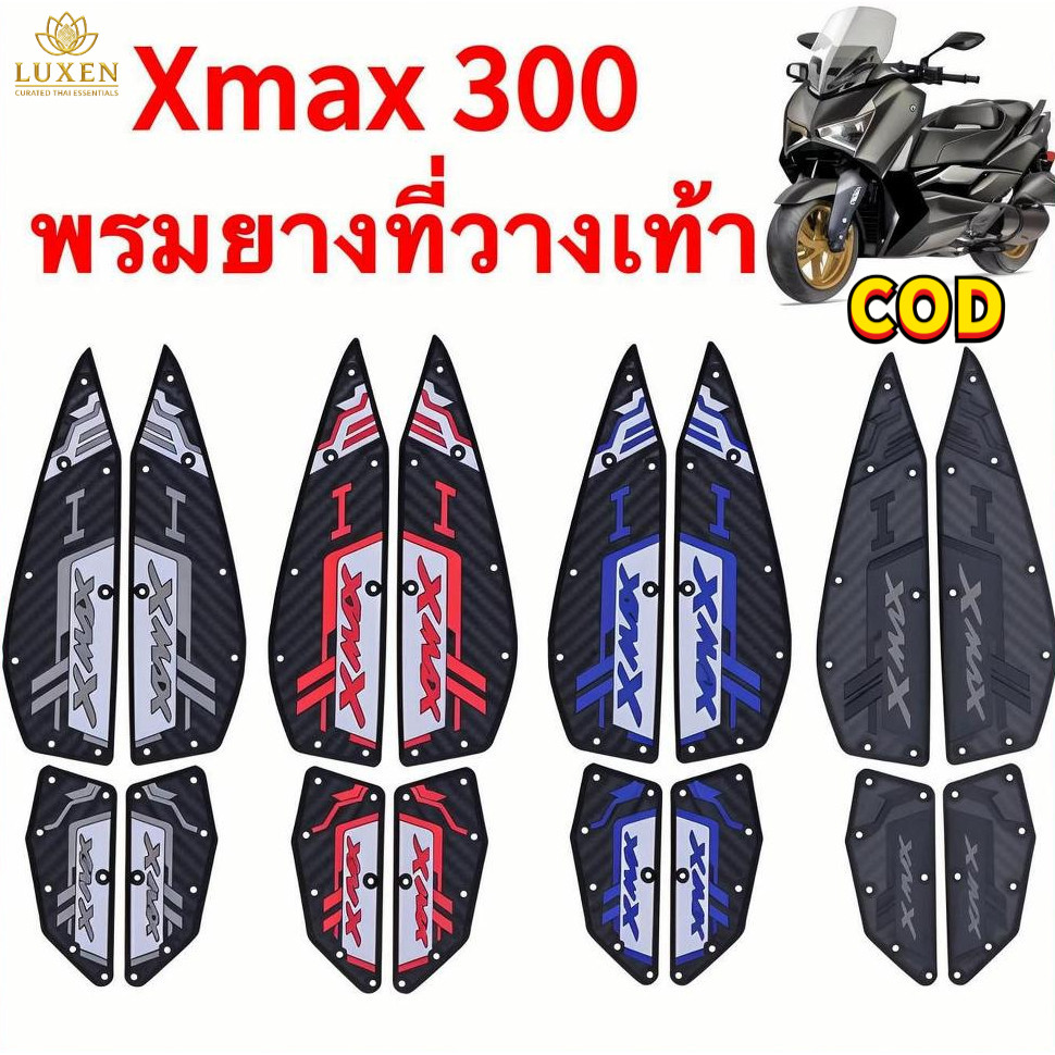 【จัดส่งจากประเทศไทย】2020-2025 XMAX300 แผ่นรองฝ่าเท้า แผ่นยางกันลื่น แผ่นรองพื้น แผ่นรองเหยียบ สวยงาม