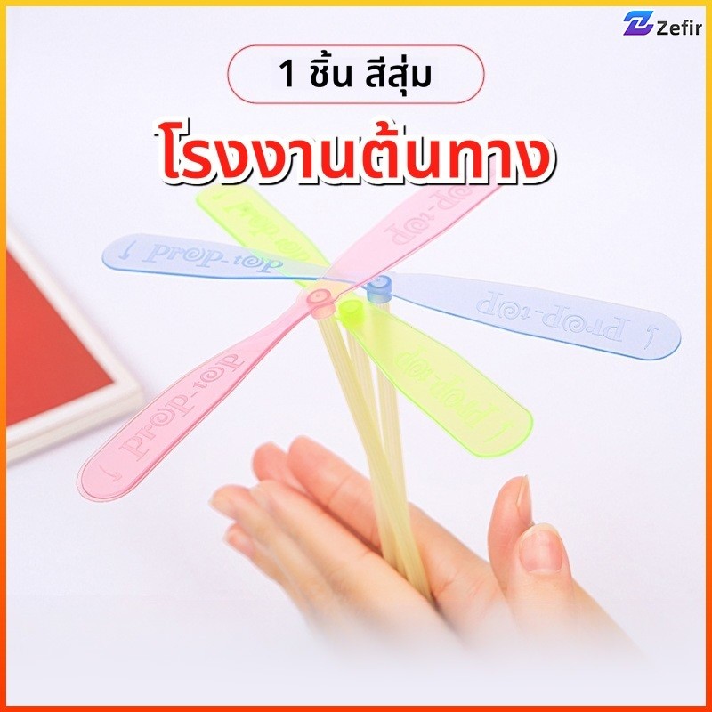 Zefir กังหันแมลงปอไม้ไผ่ ของเล่นบินได้ สไตล์แฟรี่ สำหรับเด็ก ของแจกของขวัญ