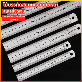 Yumol ไม้บรรทัดสแตนเลส มาตรวัดคู่ อังกฤษ-เมตริก คมชัด ไม่ขึ้นสนิม สำหรับนักเรียน วาดรูป งานวิศวกรรม