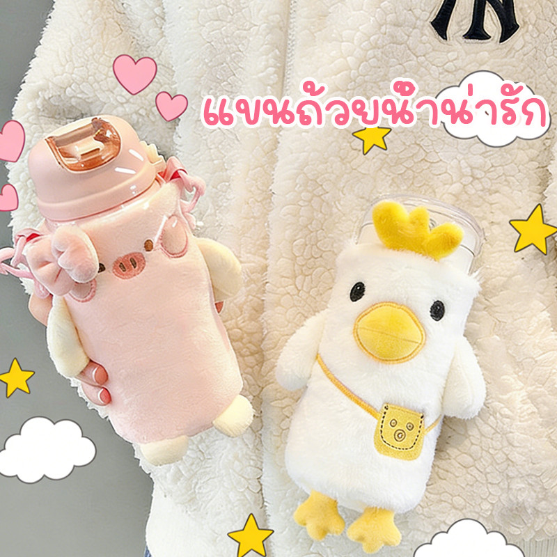 COD แขนถ้วย การ์ตูนน่ารักรูปร่างถ้วยแขน ปลอกผ้านวมแก้ว สามารถสะพายเฉียงได้  สายคล้องไหล่ปรับได้