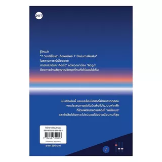 นายอินทร์ หนังสือ จิตวิทยาการตัดสินใจแบบนักบิน