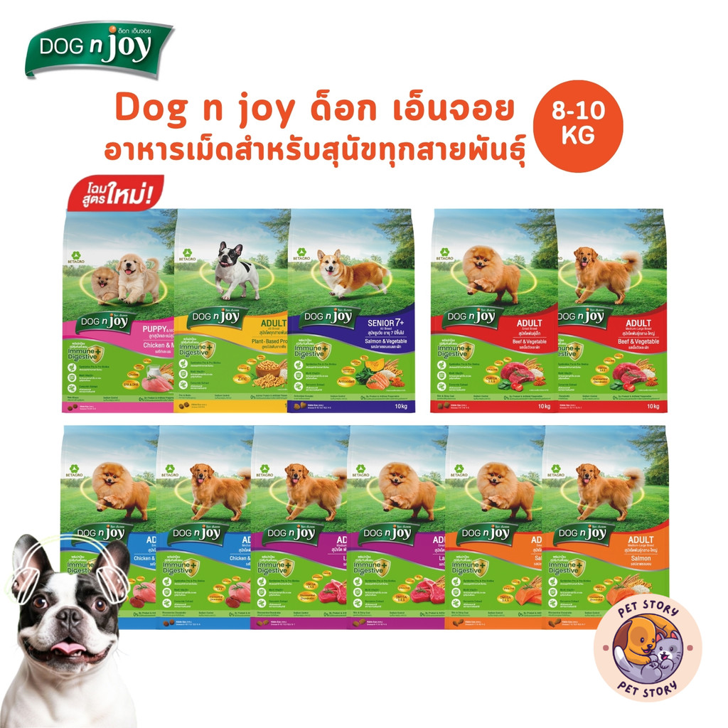 DOG n joy ด็อกเอ็นจอย คอมพลีท อาหารเม็ดสำหรับสุนัขทุกสายพันธุ์ ครบสูตร ขนาด 8-10 กิโลกรัม