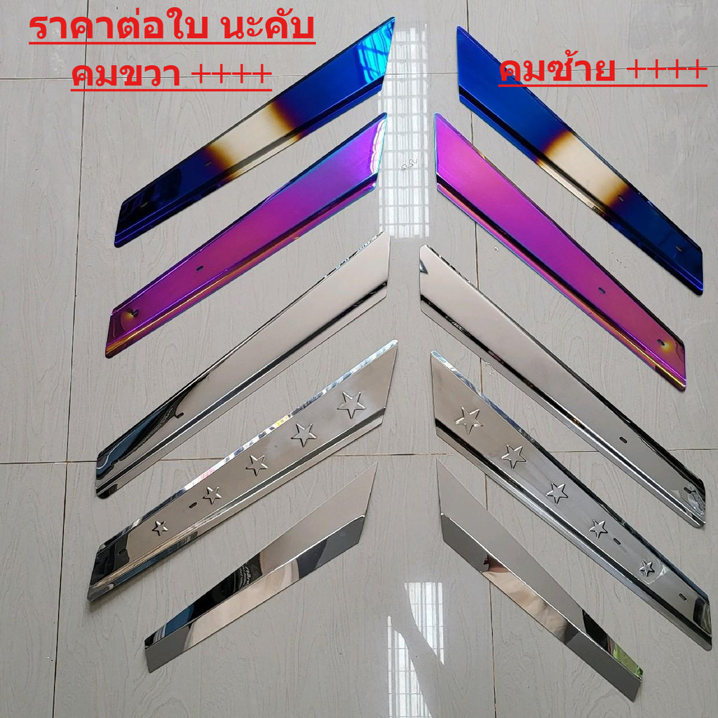 ดาบติดใบปัดน้ำฝน ไทเท/สแตรนเลส  แต่ง ไส่ รถบรรทุก ราคาต่อใบ