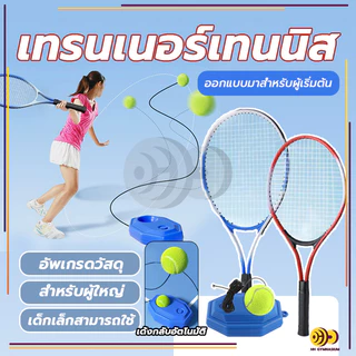 HH เทรนเนอร์เทนนิส สิ่งประดิษฐ์ฝึกตนเองแบบเล่นคนเดียวพร้อมการเด้งกลับ ชุดเด็กไม้เทนนิสสำหรับผู้เริ่มต้น