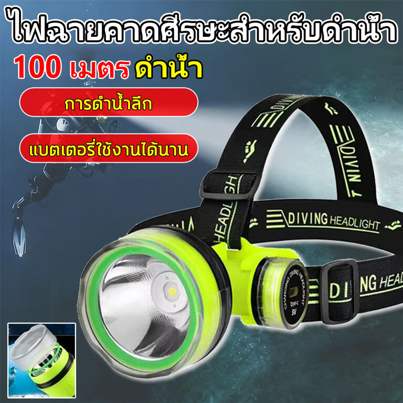 ไฟฉายคาดศีรษะสำหรับดำน้ำ กันน้ำ ใหม่ ไฟหน้า led แบตเตอรี่ยาว สว่างมาก กันน้ํา สําหรับดําน้ํา ไฟหน้ากำลังสูง ระยะไกล