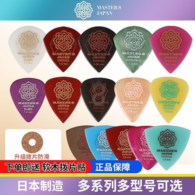 This Junior Italian Master 8 Guitar Pick D-801 Anti-Slip Wear-Resistant Electric Guitar jazz Speed P