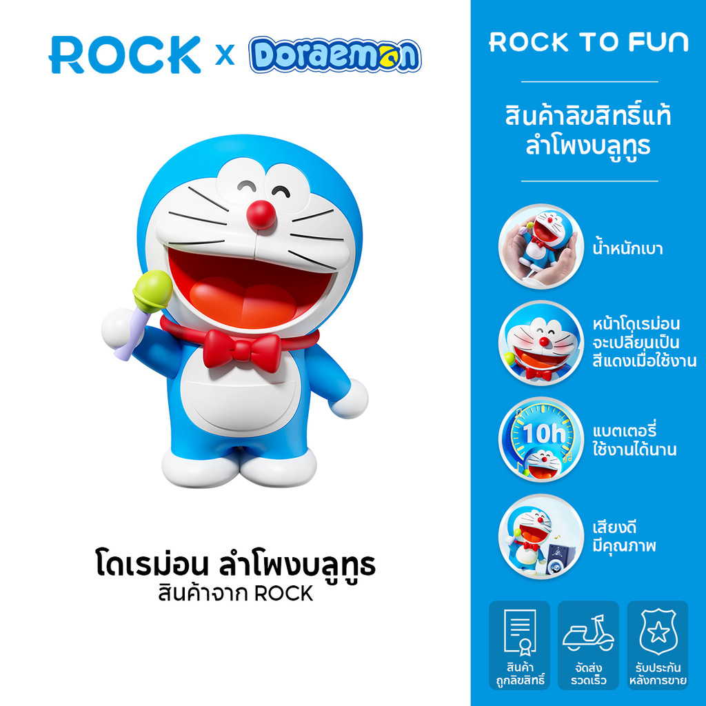 ROCK × Doraemon /โดราเอมอน ลำโพงบลูทูธ by Rock /พกพาได้ /doraemon หน้าของจะเปลี่ยนเป็นสีแดง /สินค้าลิขสิทธิ์แท้