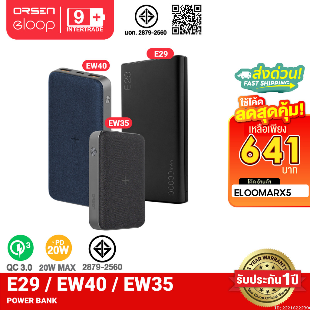 [641บ.โค้ดคุ้ม] Orsen by Eloop E29 30000mAh / EW40 20000mAh / EW35 10000mAh แบตสำรอง PD 20W ไร้สาย 1