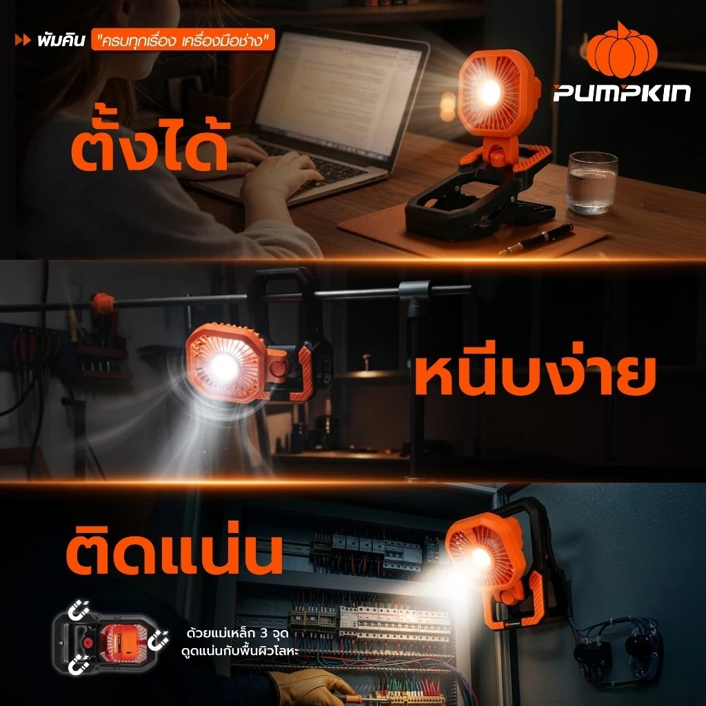 PUMPKIN พัดลมแบบหนีบ ไร้สาย 5" รุ่น PTT-50CF 50611 พัดลมพกพา พัดลมหนีบโต๊ะไร้สาย พัดลมไร้สาย พัดลมชาร์จไฟแบบหนีบ thumbnail 3