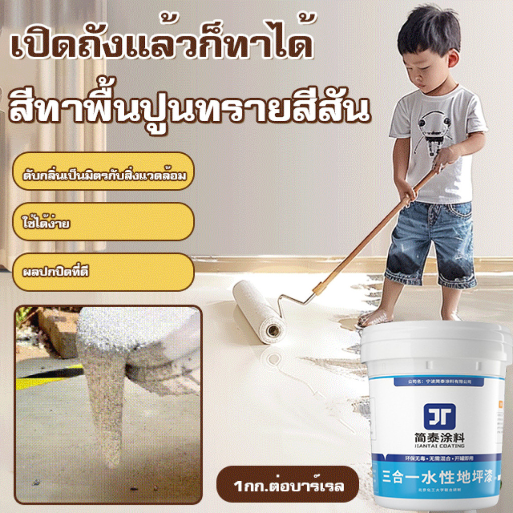 【ปลอดภัยไร้ฟอร์มาลดีไฮด์】 สี Epoxy พื้นทรายสี ทนทาน สวยงาม สำหรับพื้นคอนกรีต สี Epoxy/สี ทา พื้น/ทรา