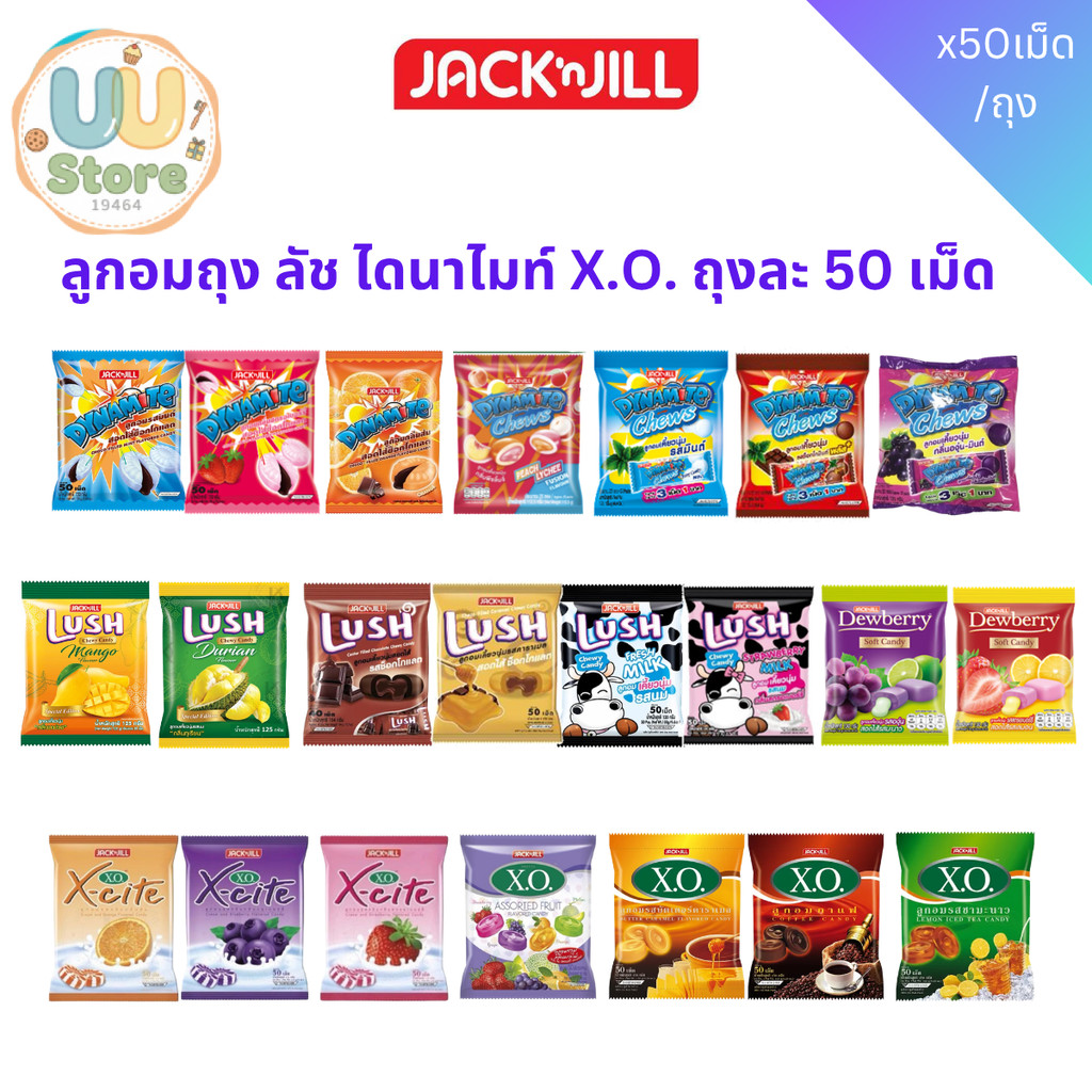 ลูกอม ไดนาไมท์ ลัช XO รสชาติต่างๆ ลูกอม นม ช็อกโกแลต ชามะนาว กาแฟ บรรจุ 50 เม็ด