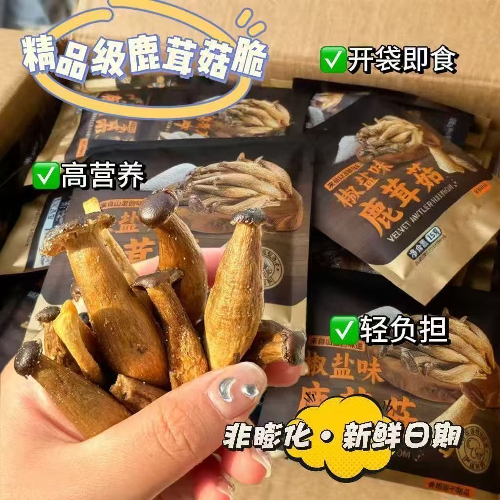 สินค้าใหม่ พร้อมส่ง ขนมผักแห้ง Instant Deer Antler Mushroom Crispy Pepper Salt Flavour Crispy J Dry 