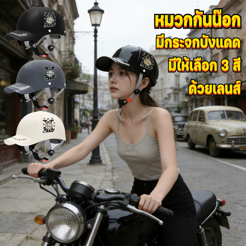 COD หมวกกันน๊อก มีกระจกบังแดด หมวกกันน็อคหมวกแก๊ป ระบายอากาศ หมวกนิรภัย ใส่ได้ทั้งชายหญิง เปิดหน้า