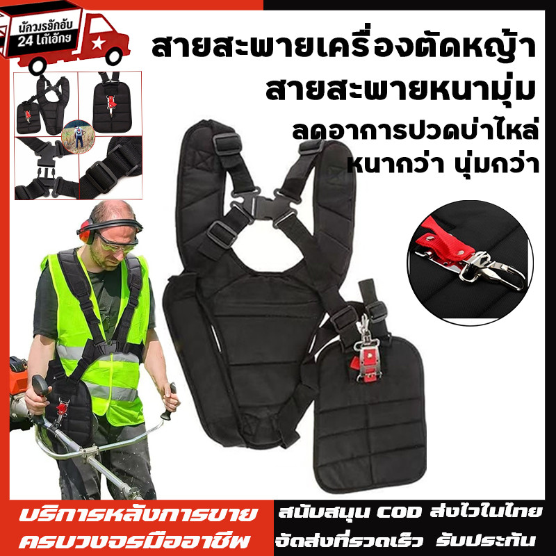 สายสะพาย เครื่องตัดหญ้า แบบบ่าคู่ ตัดหญ้า รุ่นเสื้อกั๊ก หนานุ่ม