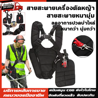 สายสะพาย เครื่องตัดหญ้า แบบบ่าคู่ ตัดหญ้า รุ่นเสื้อกั๊ก หนานุ่ม