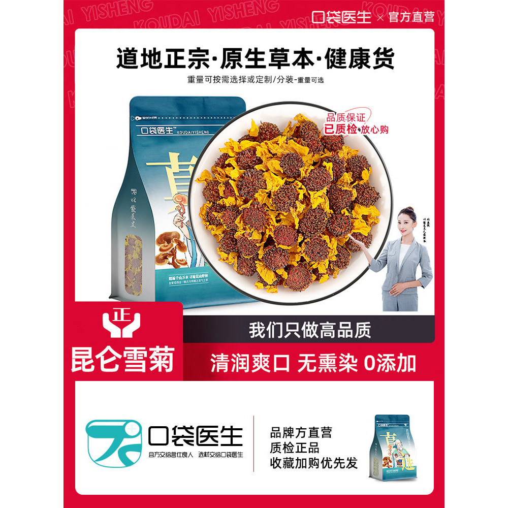 Pocket Doctor _ Kunlun Snow Chrysanthemum 500g Original Snow Chrysanthemum Placenta Kunlun Raw Chrys