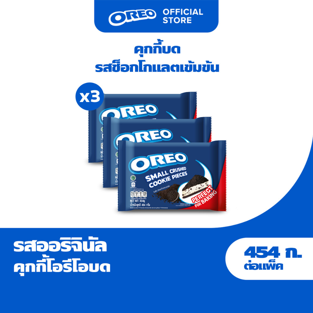 [แพ็ค 3 ซอง] Oreo Crumbs โอรีโอ สมอลล์ ครัช คุกกี้ชิ้นบดขนาดเล็ก 454g