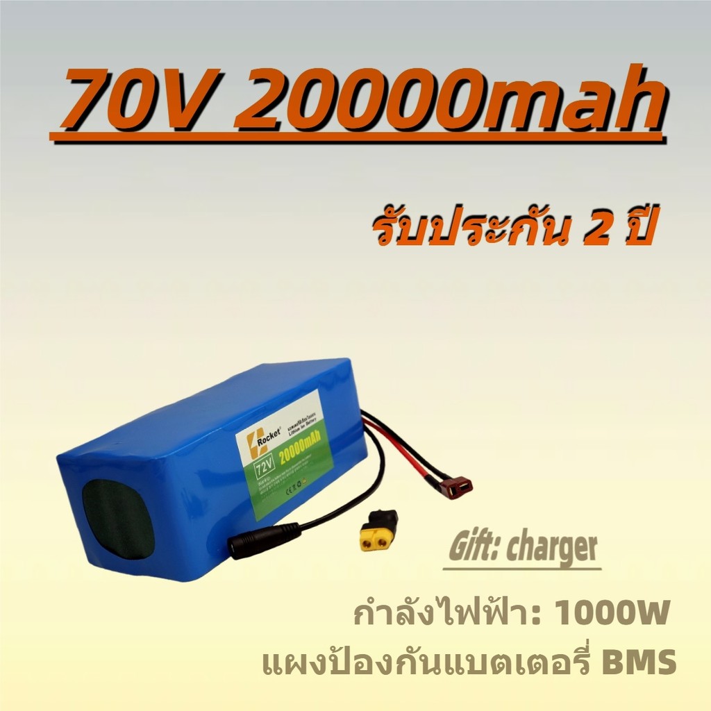 แบตเตอรี่ลิเธียม 72V 20AH แบบติดตั้งในตัว แบตแท้ 100% ใช้ได้นาน