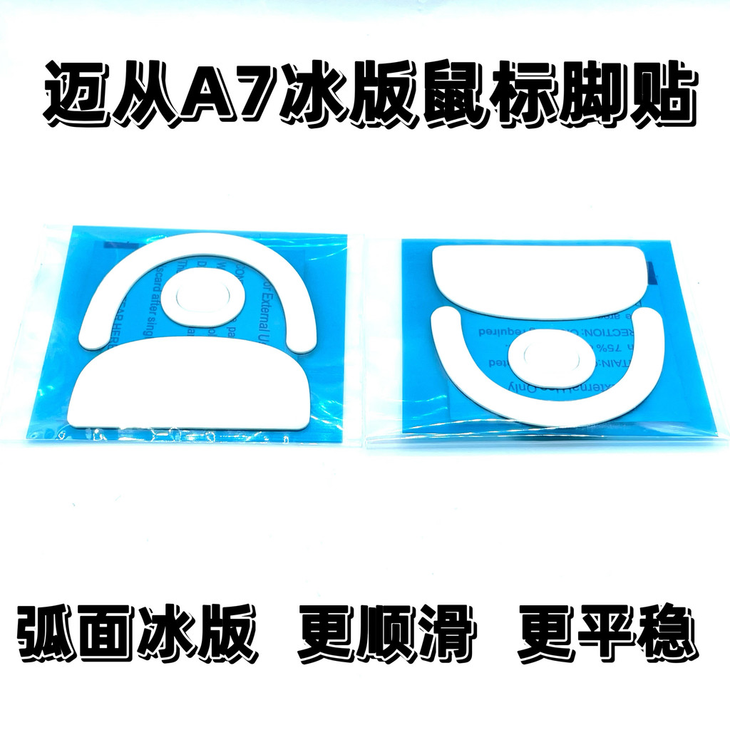 เหมาะสําหรับเรียบจาก A7 สติกเกอร์เท้าเมาส์ควบคุมความเร็ว ICE ICE ICE รุ่น A7Pro สติกเกอร์เท้า a7 pro