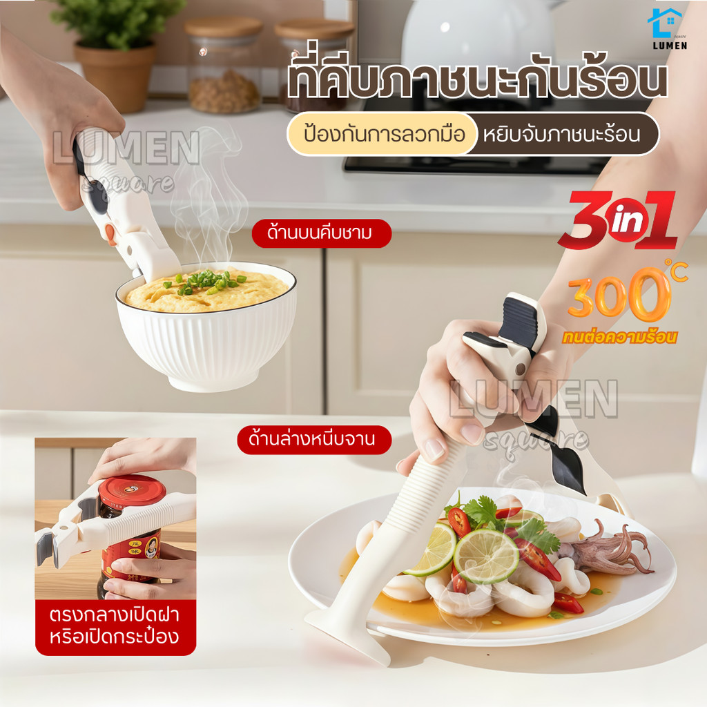 (ใหม่)ที่คีบภาชนะร้อน3in1 กันลื่น ที่คีบของร้อน ที่จับจาน ที่คีบจาน ตัวหนีบจับภาชนะกันความร้อน ที่หนีบจับภาชนะ ที่จับของ