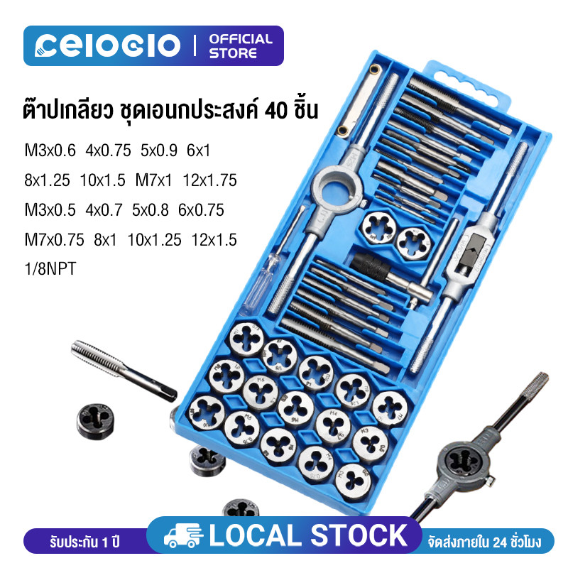 ชุดต๊าปเกลียว ต๊าปชุดเอนกประสงค์ 40 ชิ้น หน่วยมิล