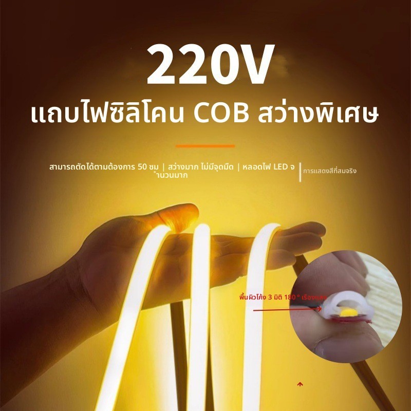 สายไฟLEDCOB220VIP65กันน้ำติดเองได้ยืดหยุ่นแต่งห้องนั่งเล่นเพดาน