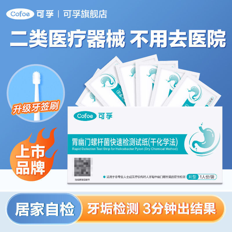 Cofoe Medical Gastrodia Spiral Bacteria HP Test Paper Bad Breath Tartar Self-Test Paper Non-Blowing 