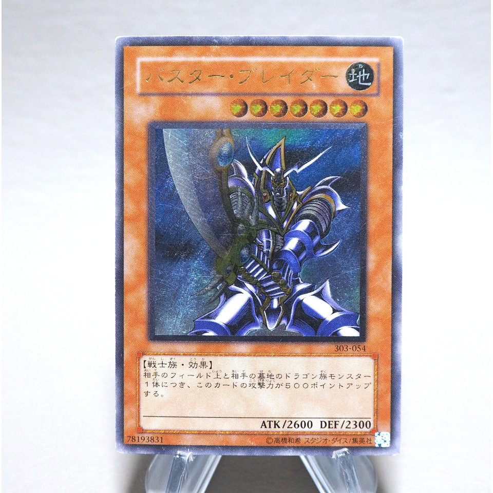 Yu-Gi-Oh yugioh Buster Blader 303-054 Ultimate Rare 2002 EX-VG Japanese n361