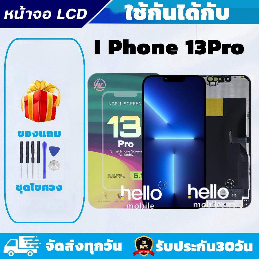 หน้าจอสำหรับiPhone 13Pro  จอสำหรับiPhone 13 Pro งานiNCELL หน้าจอคุณภาพสูง มีประกัน แถมชุดไขควง – โปรปัง