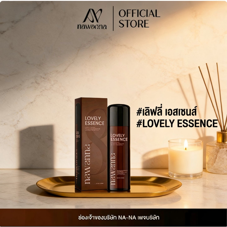 น้ำตบคุณโจ้ NAWANNA lovely essence เลิฟลี่ เอสเซนส์ น้ำตบผิวหน้า น้ำตบ คุณโจ้