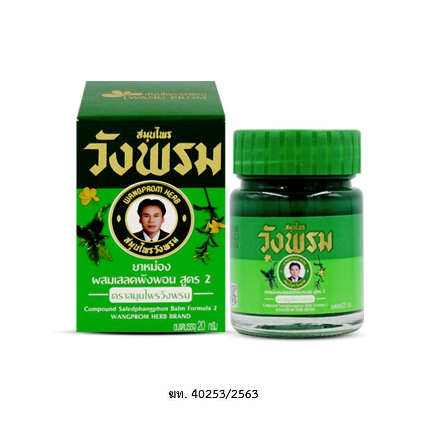ยาหม่องสูตรเสลดพังพอน ตราสมุนไพรวังพรม ขวด 20 g ขวด 20 g