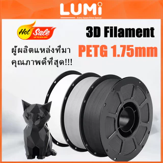 【ผู้ผลิตแหล่งที่มา】PETG Filament Transparent 3D Printers filament 1.75mm 1kg คุณภาพสูง แข็งแรง ทนทาน