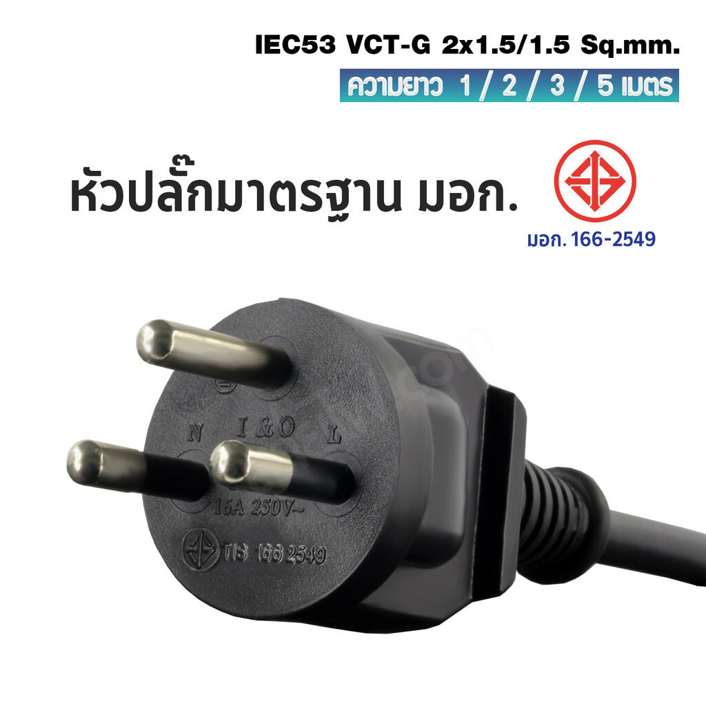 สายไฟ AC สายปลั๊กเสียบคอมพิวเตอร์ มอก.ตรง มีกราวด์ IEC53 VCT-G 2x1.5/1.5 Sq.mm. - C13 - รูปที่ 2