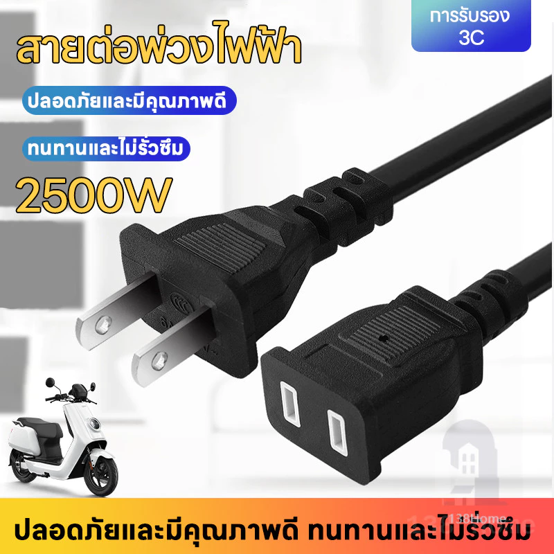 สายต่อปลั๊กไฟ สายต่อปลั๊กไฟ2500w ยาว 1.5/5/10M สายปลั๊กไฟ สายไฟ สายไฟพ่วง สายไฟพัดลม Power Extension Cord