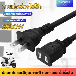 สายต่อปลั๊กไฟ สายต่อปลั๊กไฟ2500w ยาว 1.5/5/10M สายปลั๊กไฟ สายไฟ สายไฟพ่วง สายไฟพัดลม Power Extension Cord