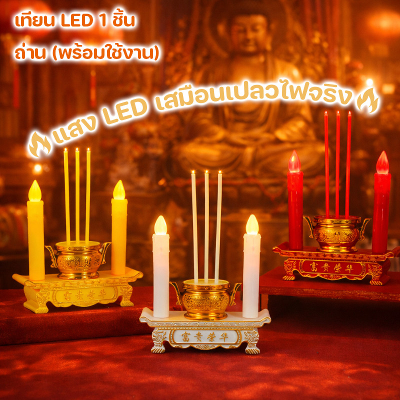 CODกระถางธูปไฟฟ้า LED ใส่ถ่าน ชุดธูปเทียน บูชาพระ สิ่งศักดิ์สิทธิ์ ใช้งานง่าย