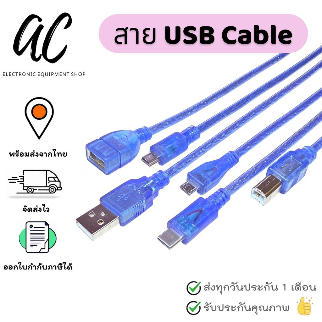 สาย micro USB Cable (USB 2.0 A to USB micro B) สำหรับอัพโหลดข้อมูล Arduino ESP8266 ESP32 ยาว25cm/50cm/1m/1.5m/3m/5m