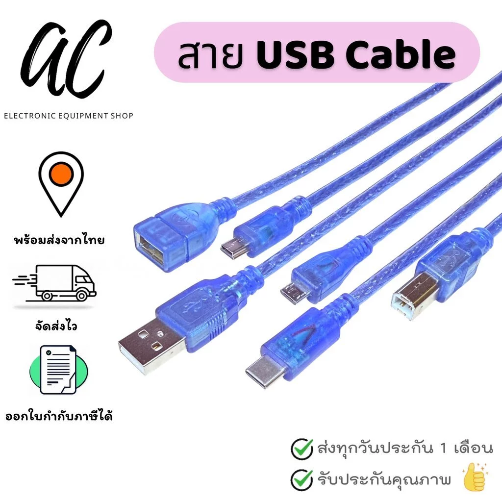 สาย USB 2.0 to Micro USB Mini USB Type-B Type-C Printer Cable ยาว 30cm ,50cm ,1m ,3m สายอัพโหลดข้อมูล Arduino ESP8266