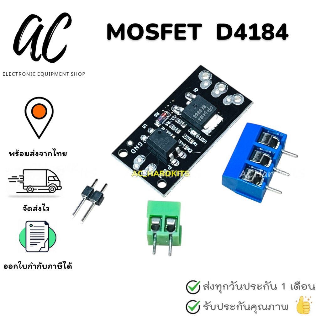 โมดูล MOSFET D4184 แบบแยกกราวน์ Isolation MOSFET D4184 รองรับขับโหลด 40V 50A