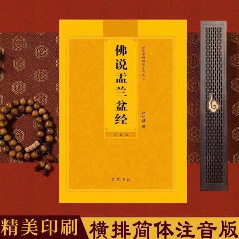 Oon Orchid Pot Sutra พุทธ Sutra พุทธ Sutra Oon Orchid Pot Sutra ตัวย่อรุ่น Honghua ทั่วไป Chanting พ