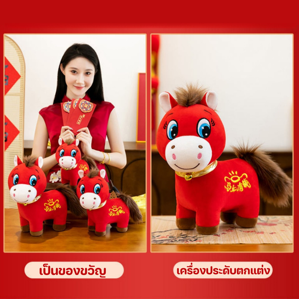 COD ตุ๊กตาม้า มาสค็อทของปีม้า มันเป็นสัญลักษณ์ของความมั่งคั่ง และความสุข ตุ๊กตาขนฟู ของเล่นเด็ก - รูปที่ 2