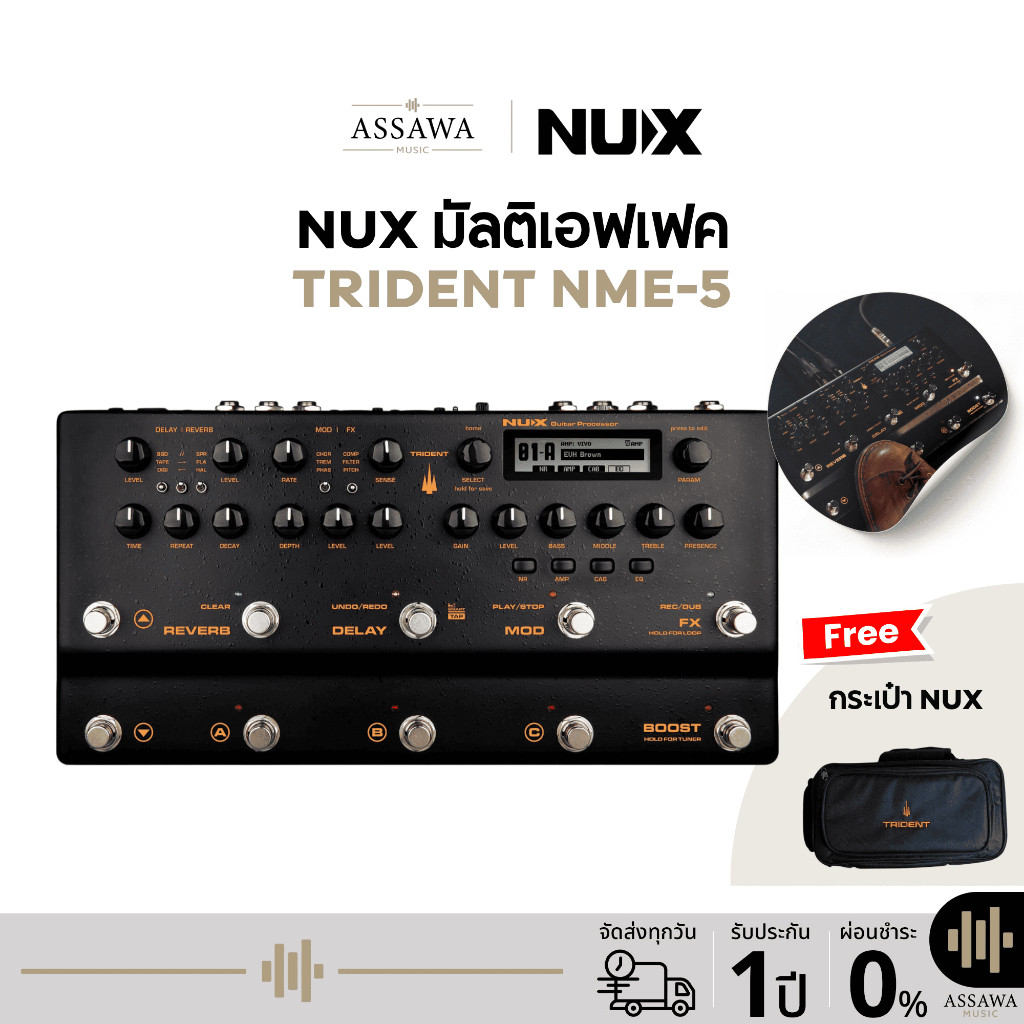 Nux Trident NME-5 มัลติเอฟเฟค Multi Effect แถมกระเป๋า NUX NME-5 Trident ฟรี