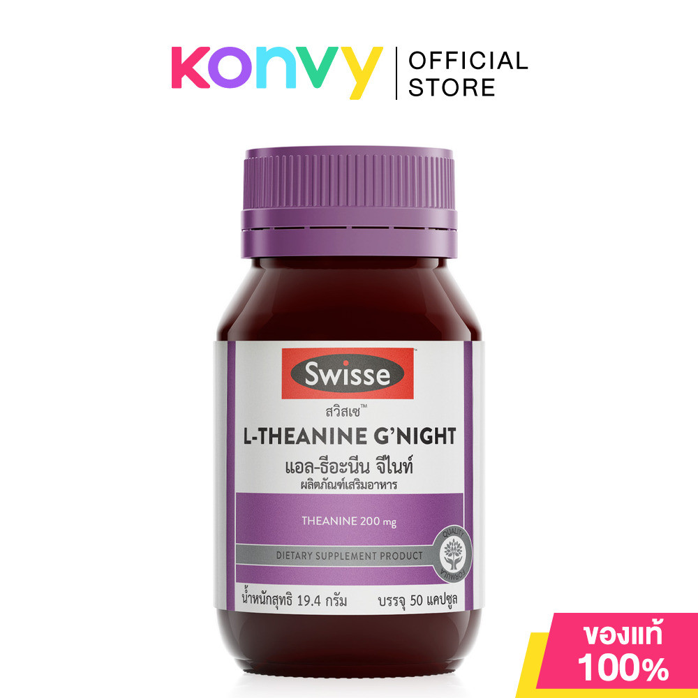 SWISSE L-Theanine G’Night 50 Tablets ผลิตภัณฑ์เสริมอาหารแอล-ธีอะนีน 200 มก. สวิสเซ สูตรวีแกน.