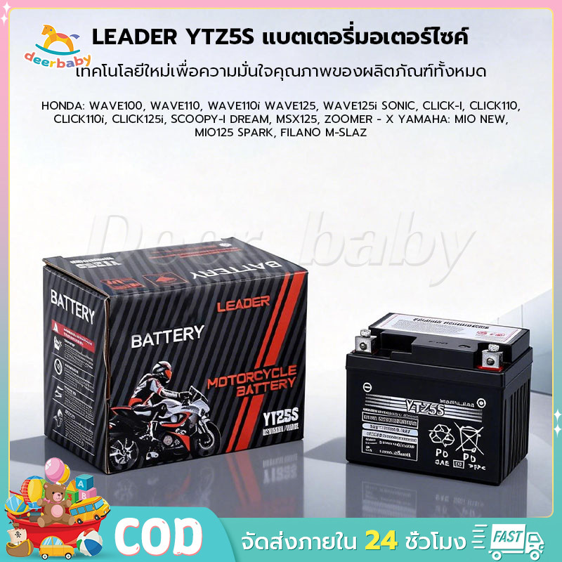 YTZ5Sแบตเตอรี่ใหม่ สำหรับรถมอเตอร์ไซค์ แบตเตอรี่  5 แอมป์ Wave 110i 12V5Ah-YTZ5S แบตเตอรี่สำหรับมอเต